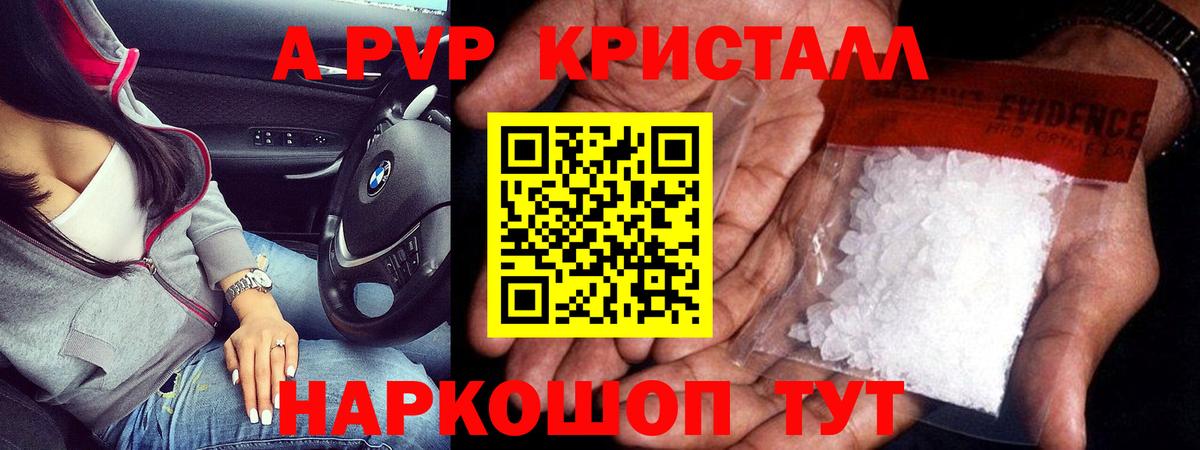 A PVP Crystall Советский