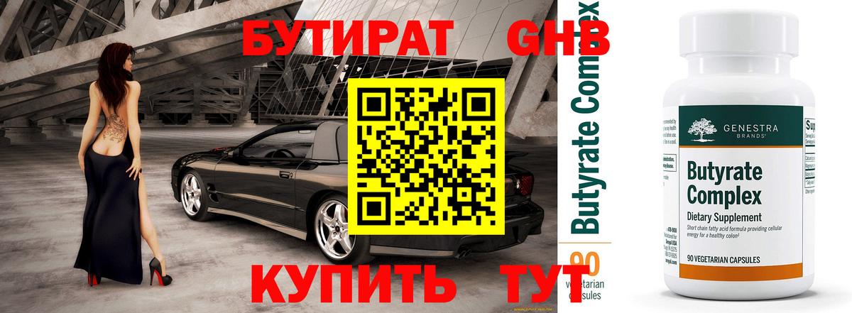 Советский  БУТИРАТ 99%  Вход с VPN 