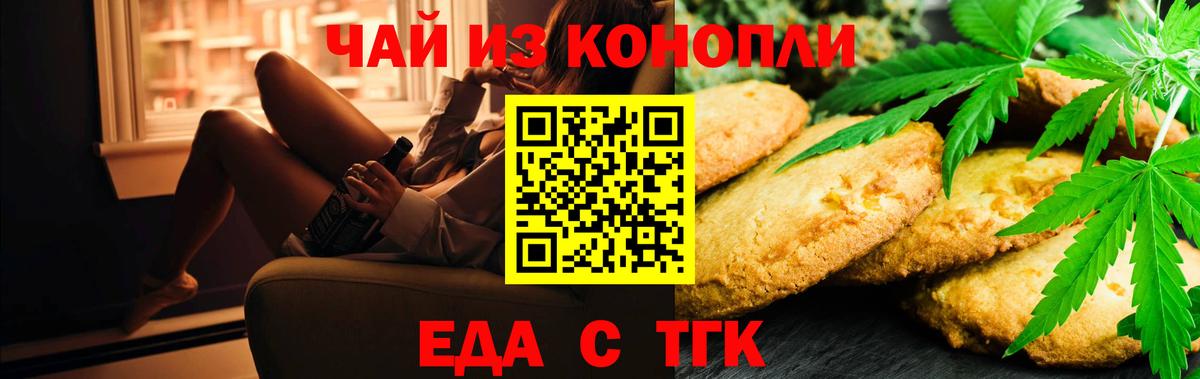 Печенье с ТГК конопля  Вход с VPN  Советский 
