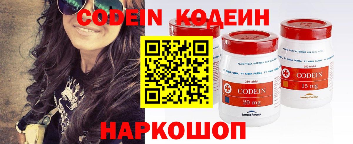 Советский  Кодеин Purple Drank  Codein напиток Lean (лин)  Вход с VPN 
