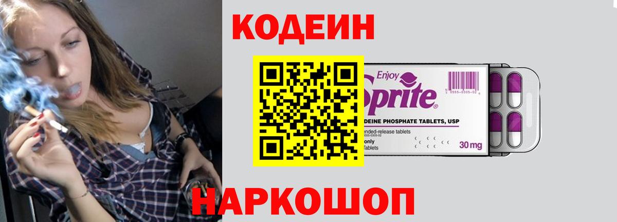 Кодеиновый сироп Lean напиток Lean (лин) Советский