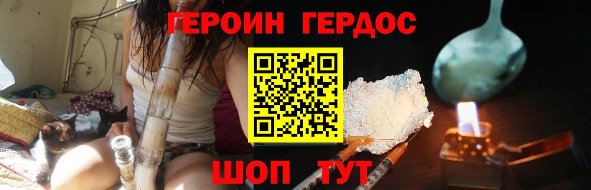 Героин белый Советский