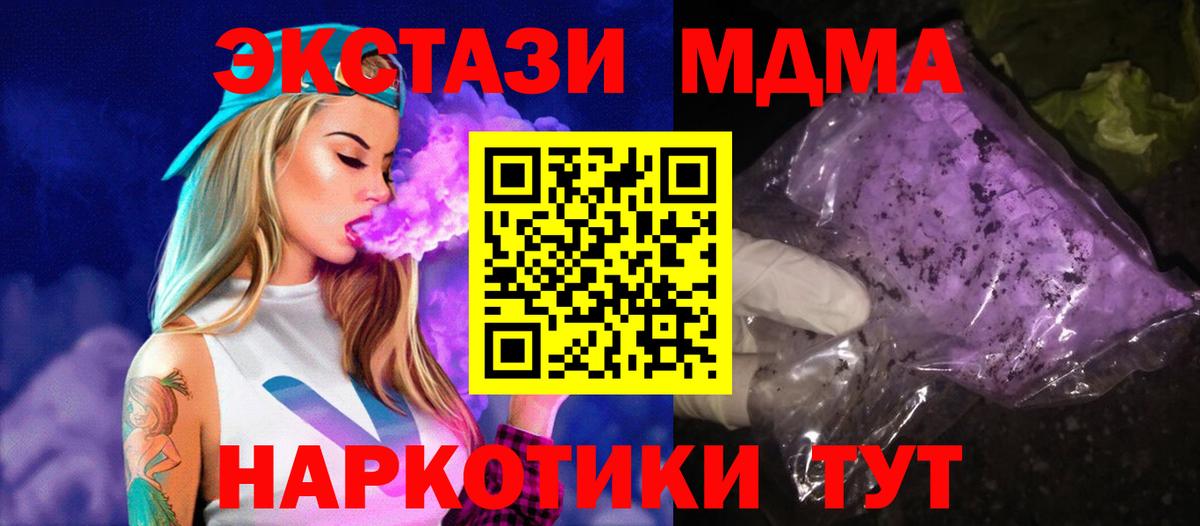 MDMA кристаллы  MDMA crystal  Советский  Вход с VPN 
