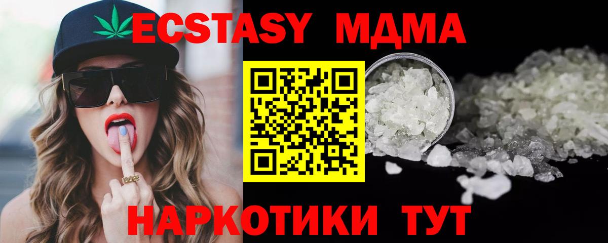 MDMA кристаллы Советский