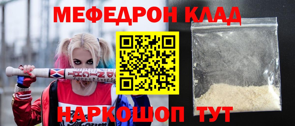Меф мяу мяу Советский
