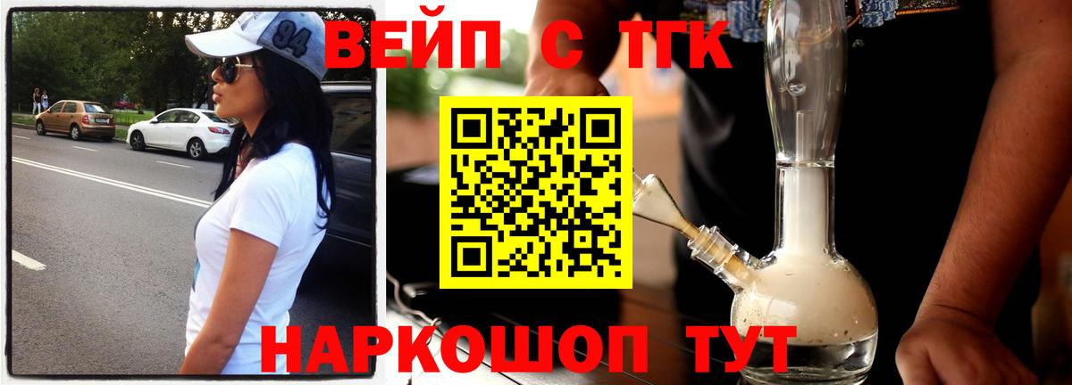 ТГК THC oil  Вход с VPN  ТГК вейп с тгк  Советский 